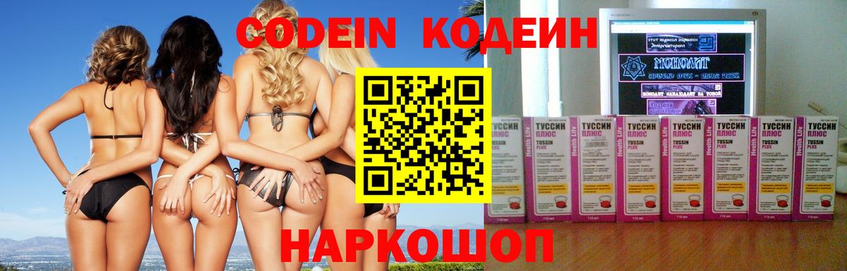 Кодеиновый сироп Lean Purple Drank  Кодеин напиток Lean (лин)  Нижнекамск  Вход с VPN 