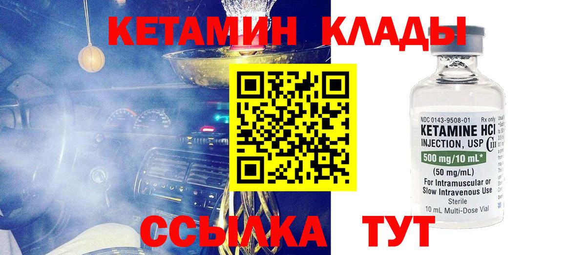 Кетамин VHQ Нижнекамск