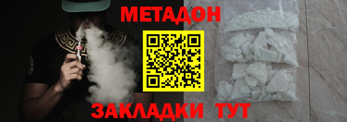 Метадон methadone Нижнекамск
